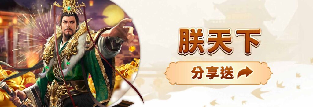 朕天下娛樂城