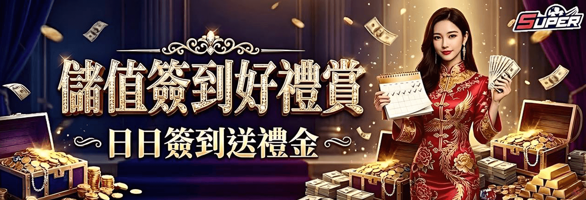 鉅城娛樂城 簽到好禮大獎送